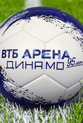 Мячи и шайбы для ВТБ Арена