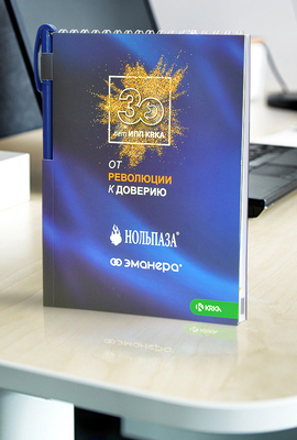 Блокнот на 30 лет «ИПП КРКА»