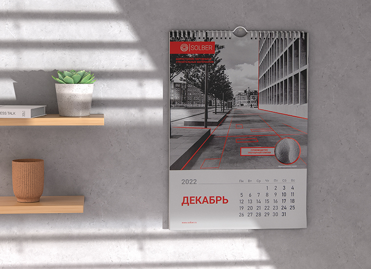 Настенный календарь для компании Solber