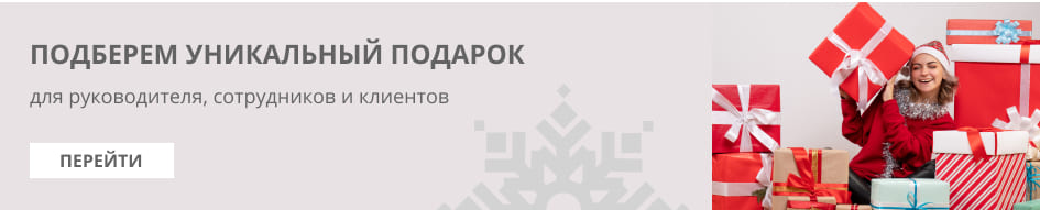 подарки уникальные