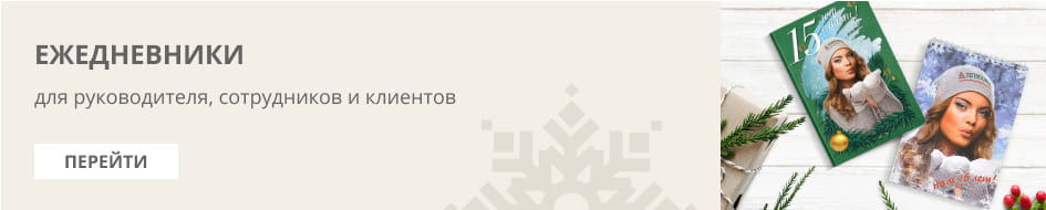 ежедневники