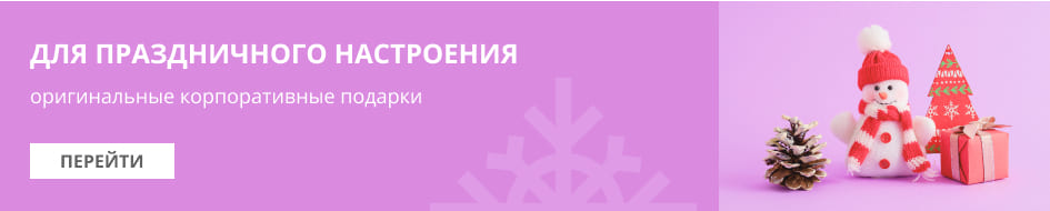 подарки для настроения