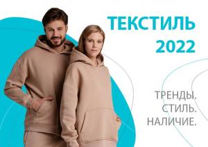 Презентация текстильных изделий