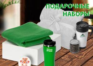 Подарочные наборы