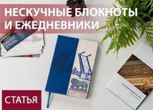Необычные ежедневники Inspire и Контекст