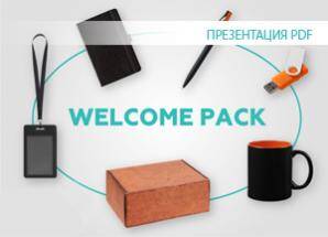 Что добавить в Welcome pack
