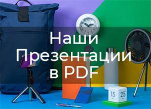 Полезные новости из мира корпоративных подарков