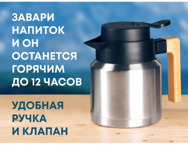 Вакуумный термокувшин «Brew», серебристый