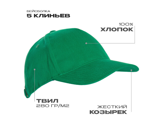 Бейсболка STAN 5 клиньев хлопок 280, 11, Зелёный,  (30)  (56-58/ONE SIZE)