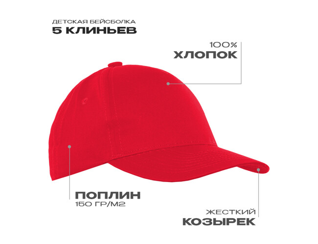 Бейсболка детская STAN 5 клиньев хлопок 150, 10J, Красный,  (14)  (52-54/ONE SIZE)