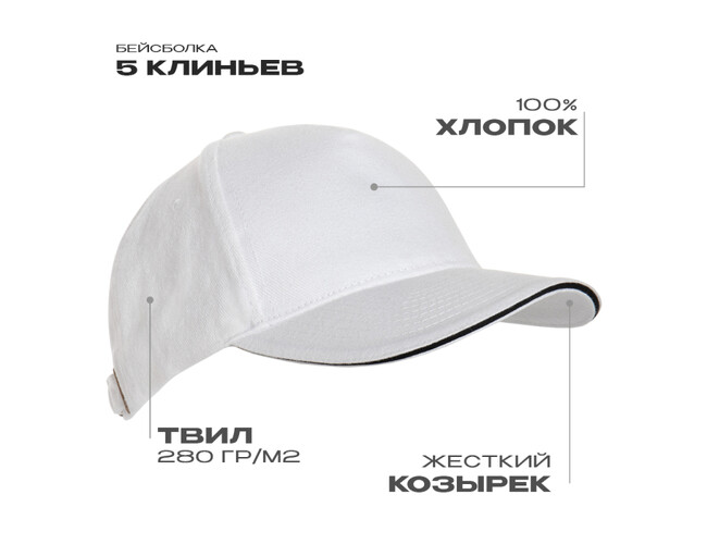 Бейсболка с кантом STAN 5 клиньев хлопок 280, 11K, Белый,  (10/1)  (56-58/ONE SIZE)