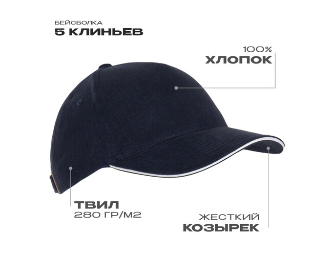 Бейсболка с кантом STAN 5 клиньев хлопок 280, 11K, Тёмно-синий,  (46)  (56-58/ONE SIZE)