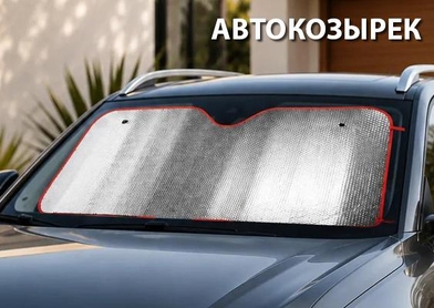 Автокозырек для автомобиля