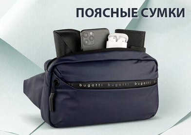 Поясные сумки