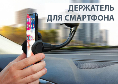 Держатель для смартфона