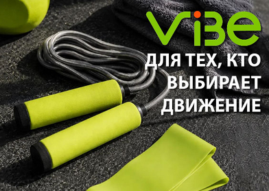 VIBE: подвижный мерч