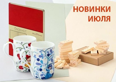 Новинки июля 2026