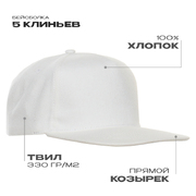 Бейсболка прямой козырёк STAN 5 клиньев хлопок 330, 08, Молочный,  (11)  (56-58)