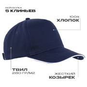 Бейсболка с кантом STAN 5 клиньев хлопок 280, 14, Тёмно-синий,  (46)  (56-58)